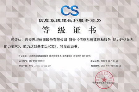 太阳成集团tyc151荣获信息系统建设和服务能力等级（CS2）证书